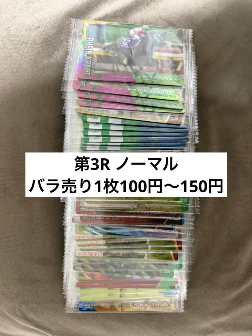 サラブレッドホースコレクション　カード 1弾　2弾　3弾　バラ売り可
