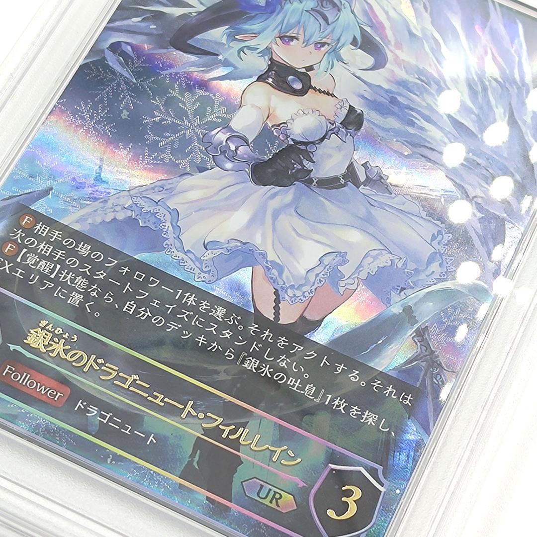 PSA10 銀氷のドラゴニュート・フィルレイン　UR　FOIL