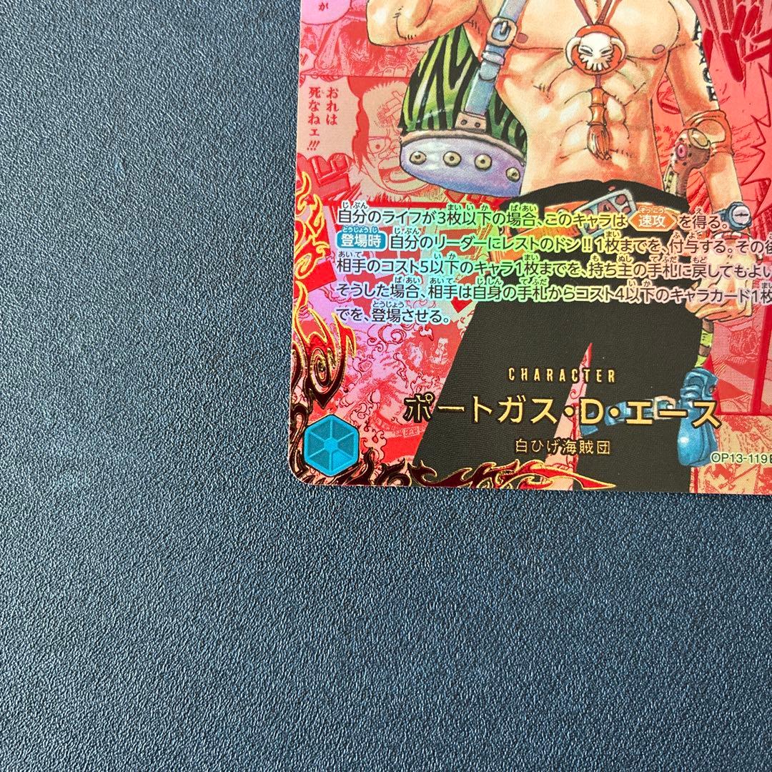 値下げ）　ワンピースカードゲーム　エース　レッドスーパーパラレル（コミパラ）