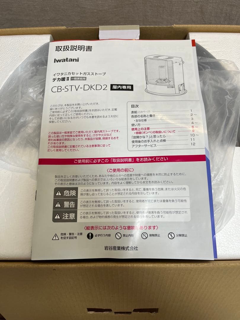 【未使用品】Iwataniデカ暖Ⅱ CB-STV-DKD2