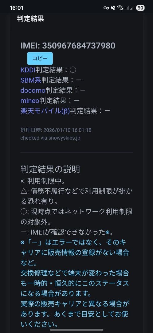 Apple iPhone 14 シルバー 128GB 87%