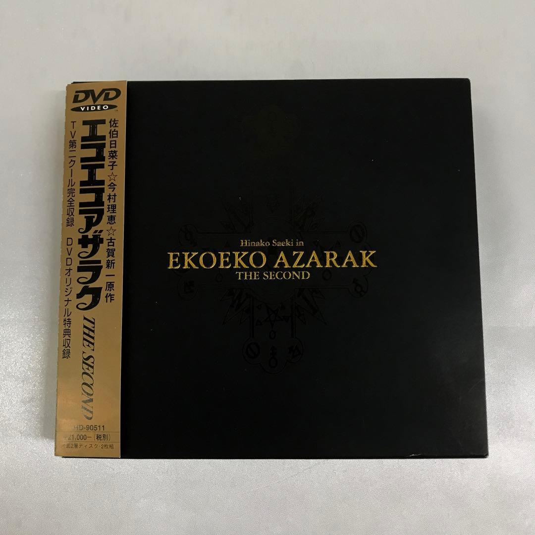 エコエコアザラク THE SECOND (2) DVD