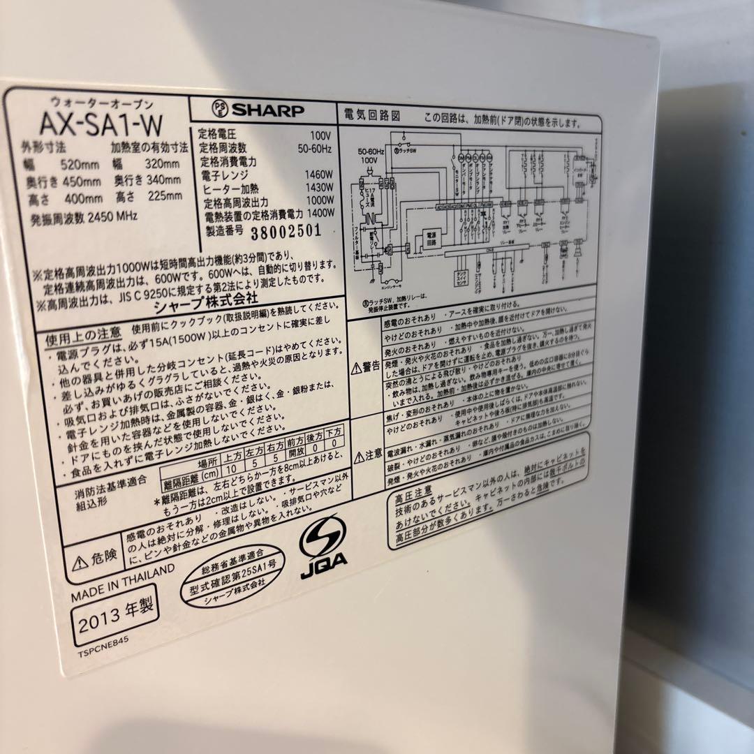 SHARP AX-SA1-W HEALSIO 電子レンジ