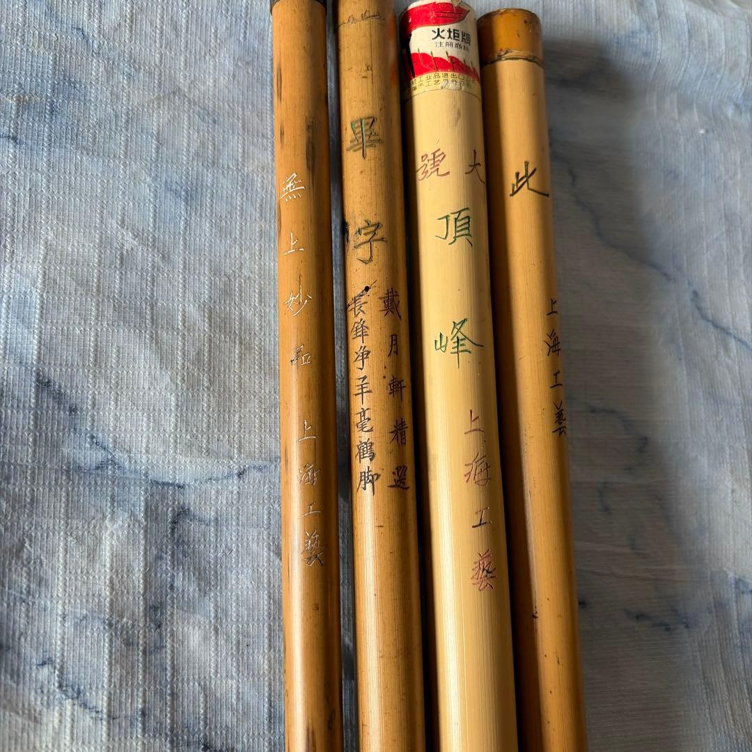 古筆　唐筆　毛筆　羊毛　中国　アンティーク　上海工藝　頂峰　竹　文房四宝
