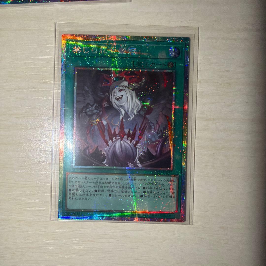 遊戯王　禁じられた聖冠　プリズマティックシークレット　PSE プリシク