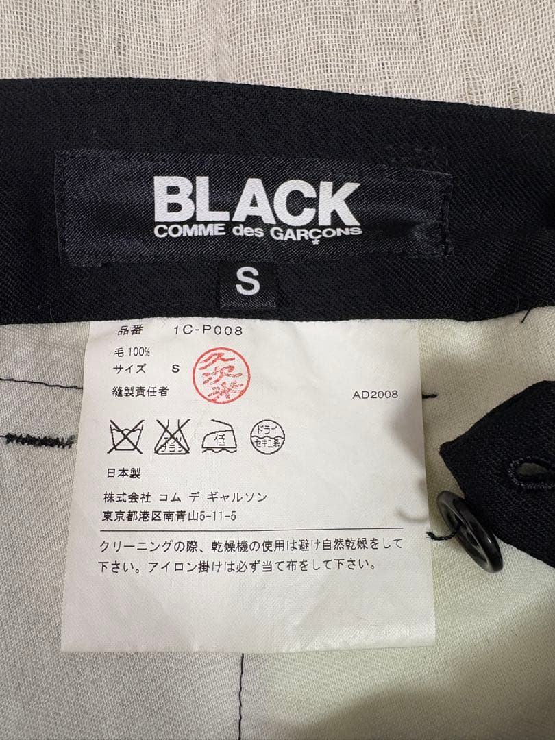COMME des GARÇONS ブラック サルエルパンツ S