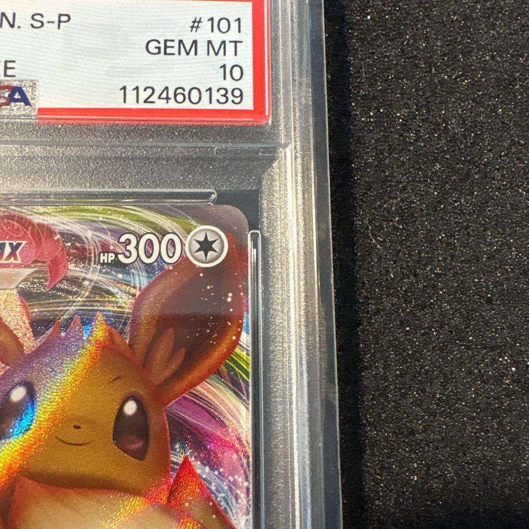 イーブイVmax プロモ PSA10