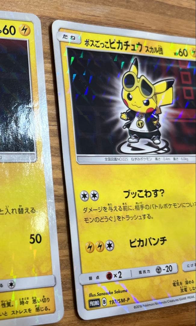 ポケモンカード　【ボスごっこピカチュウ】スカル団 ＆ロケット団　2枚セット