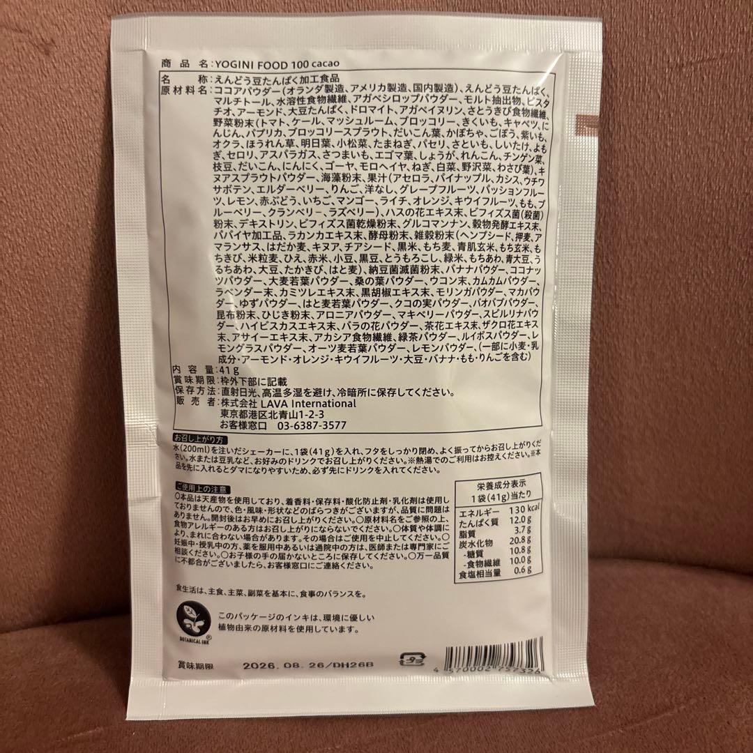 ヨギーニフード100 カカオ味18袋セット