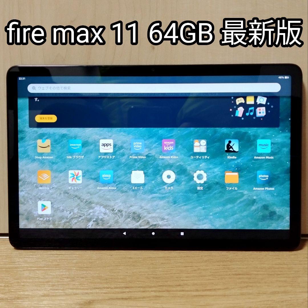 Amazon Fire Max 11 最新第13世代 64GB