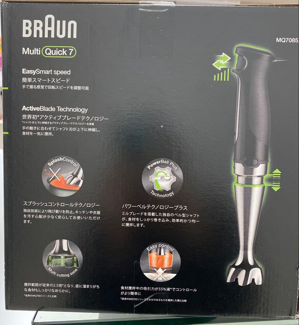 BRAUN マルチクイック7 MQ7085XBG ブレンダー　ミキサー