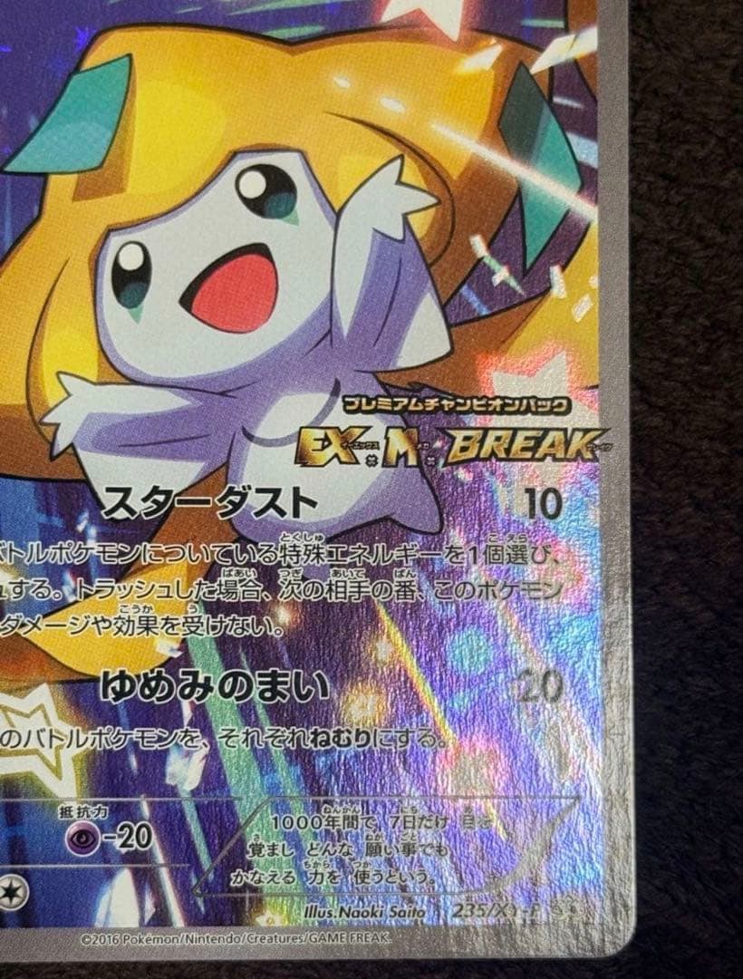 ジラーチ PROMO XYシリーズプロモーションカード PROMO 235/X…