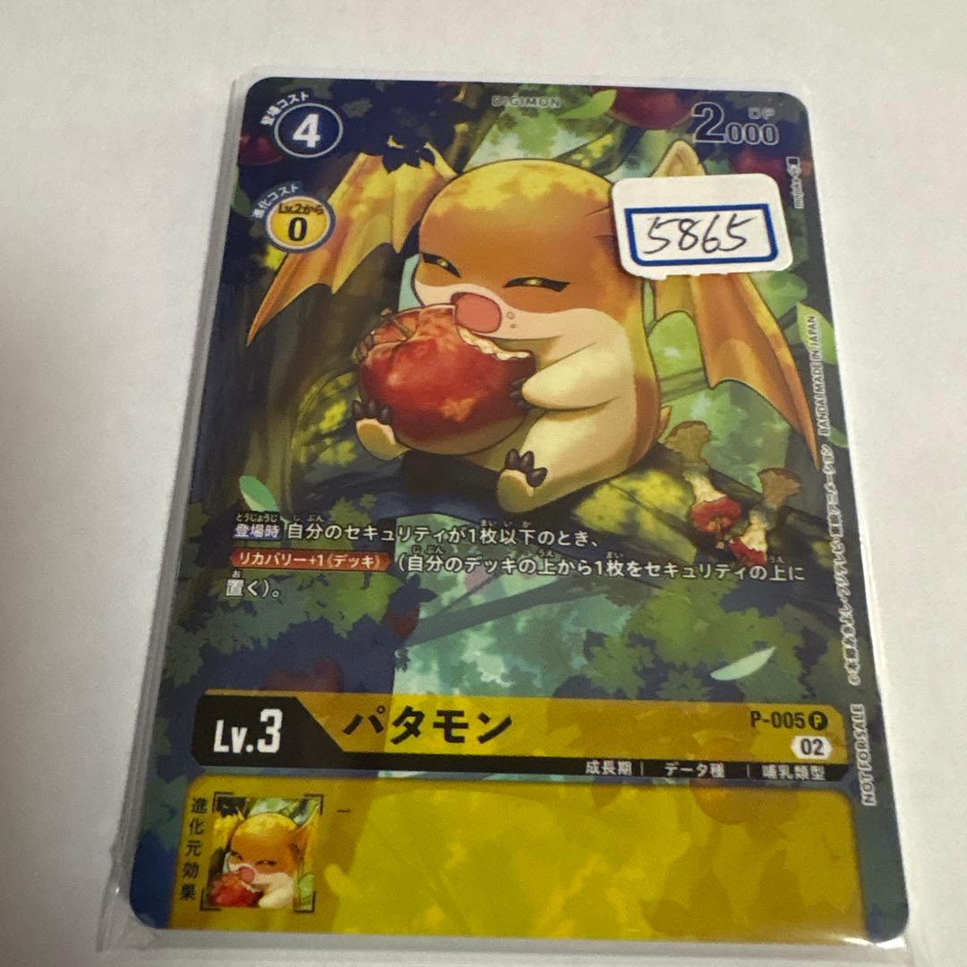 デジモンカード　パタモン　一枚300円