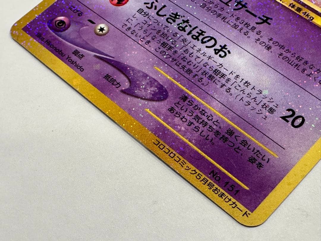 に*き様 ひかるミュウ ポケモンカード 旧裏