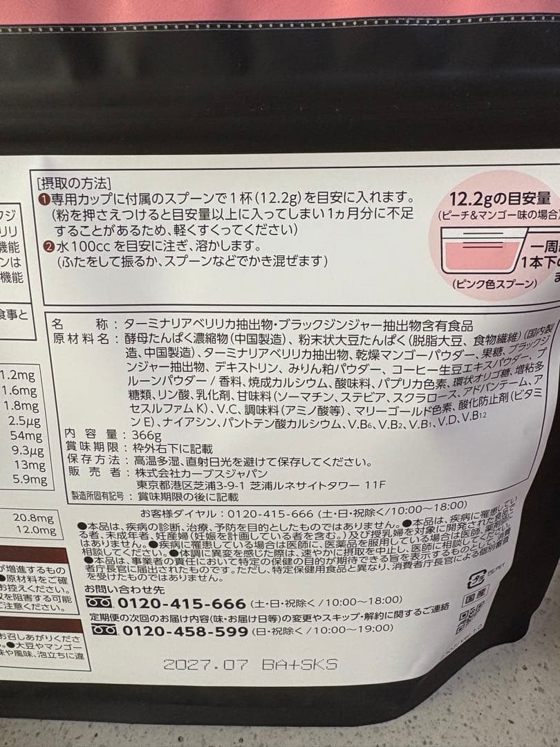 ヘルシービューティー　ピーチ&マンゴー味2袋