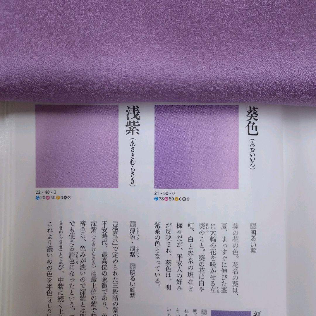 933　半額セール　正絹　未使用・高島屋誂え　紫系　高級訪問着　4点フルセット