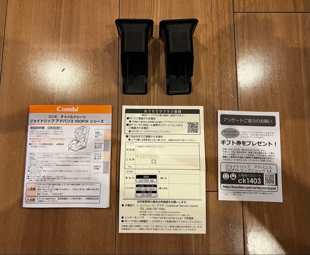 極美品 コンビ ジョイトリップアドバンス　エッグショックSA ISOFIX