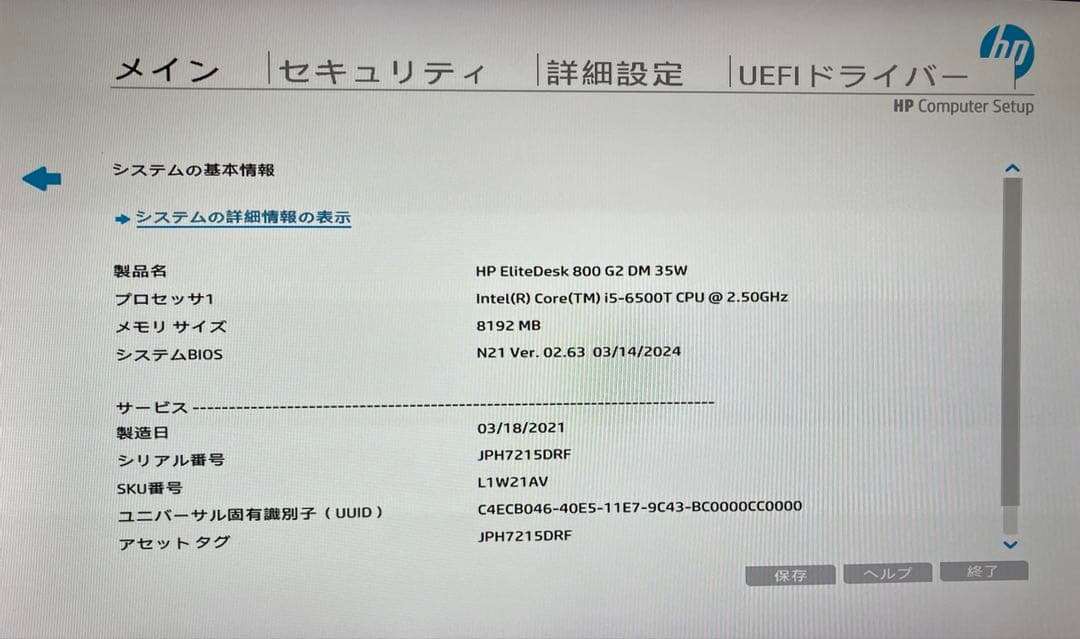 HP EliteDesk 800 G2 DM 35W ミニPC 第6世代 i5
