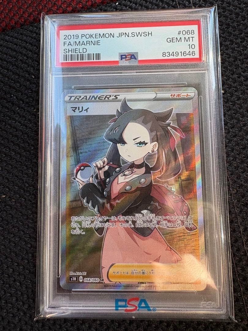 ポケモンカード マリィ トレーナー #068 Gem Mint 10