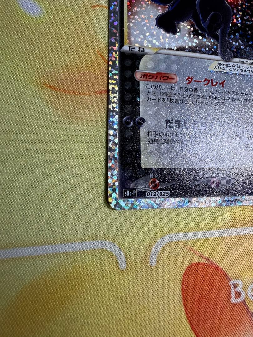 長場雄 ブラッキー 25th ポケカ