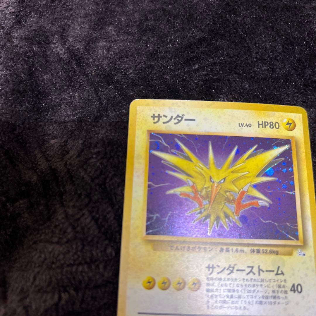 【旧裏】サンダー ★ 第3弾拡張パック 化石の秘密