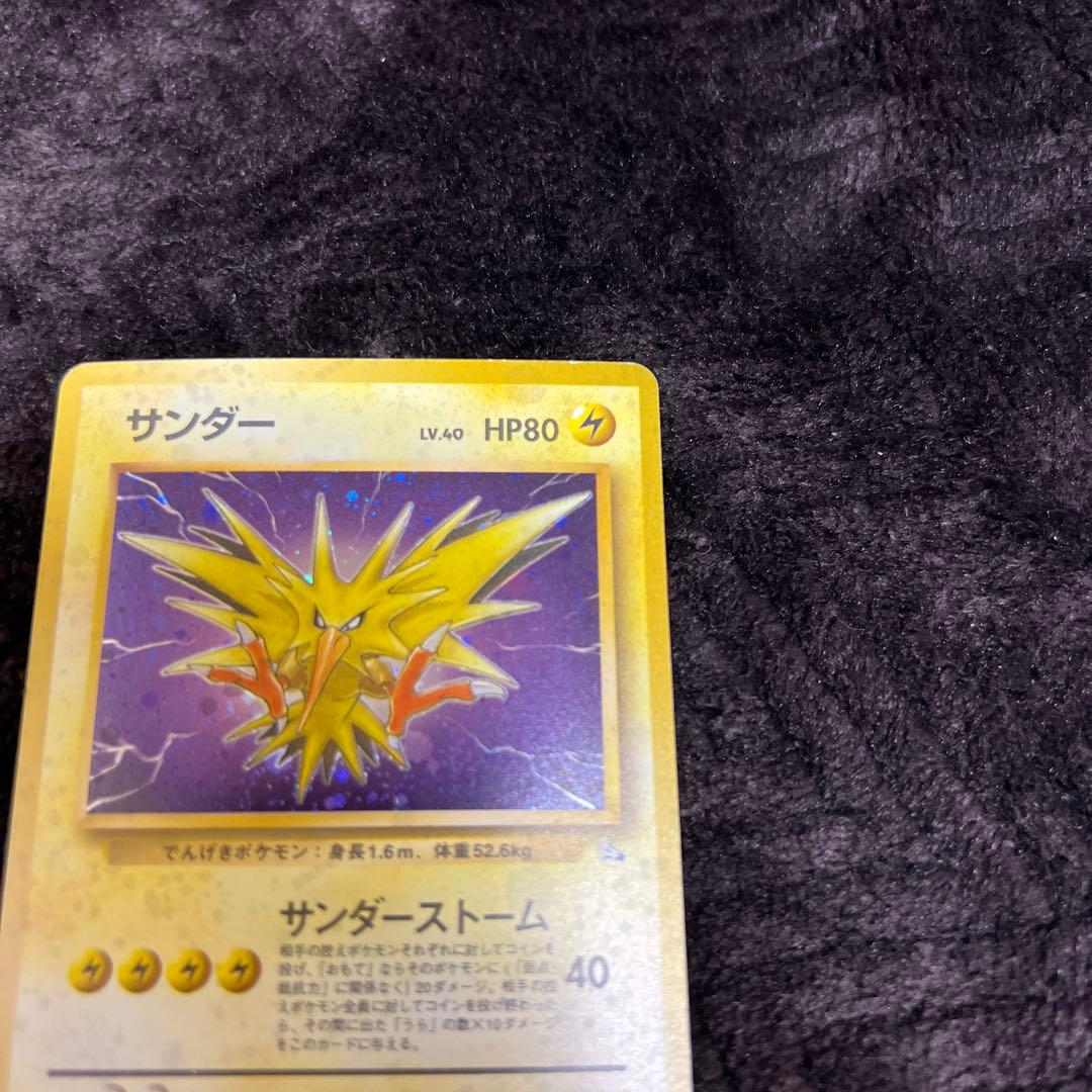 【旧裏】サンダー ★ 第3弾拡張パック 化石の秘密