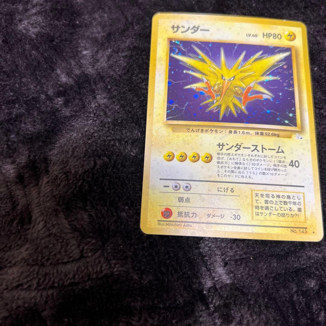 【旧裏】サンダー ★ 第3弾拡張パック 化石の秘密