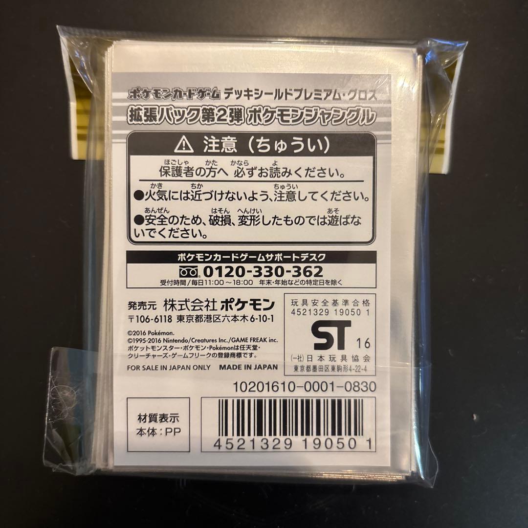 ポケカ　デッキシールド　プレミアムグロス　ポケモンジャングル　未開封品
