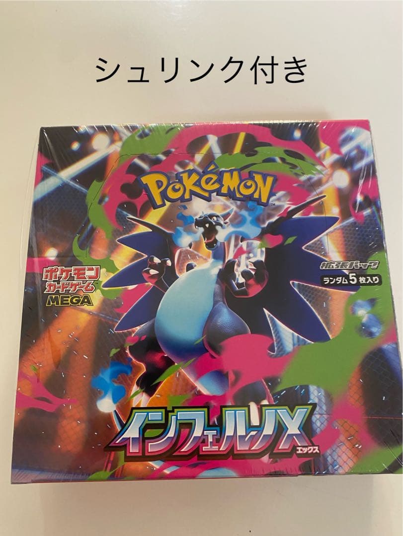 ポケモン　インフェルノX シュリンク付き 1BOX