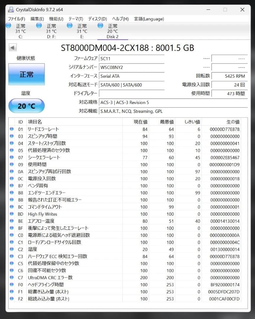 Seagate Barracuda 8TB HDD 2台セット