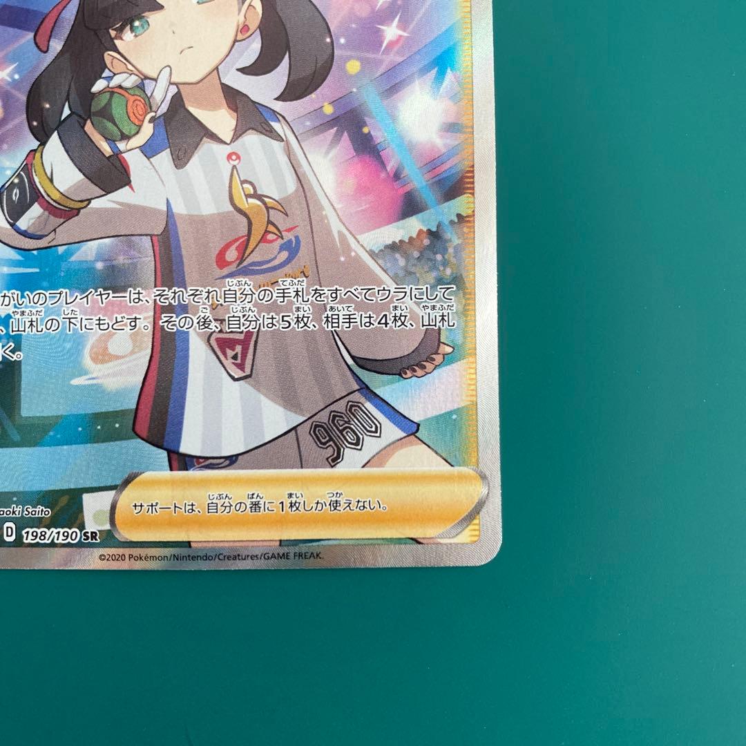ポケモンカード　マリィ　SR 198/190 s4a