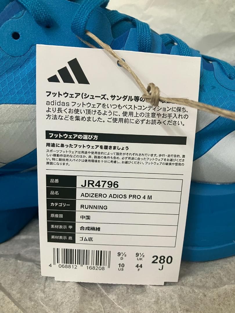 アディゼロ アディオス プロ 4 28CM