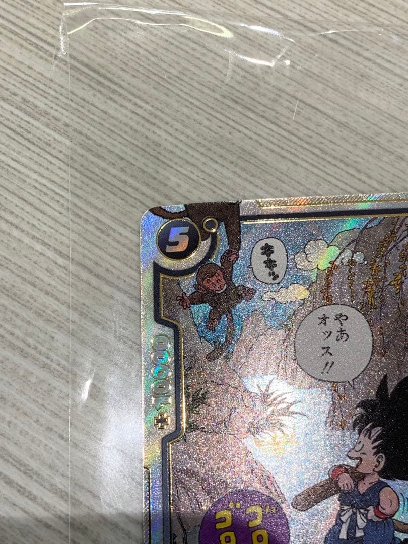 ドラゴンボールフュージョンワールド SB01-053 孫悟空:少年期 パラレル