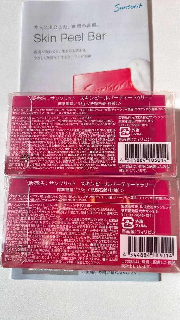 ライス サンソリット 赤 と緑,4個セット