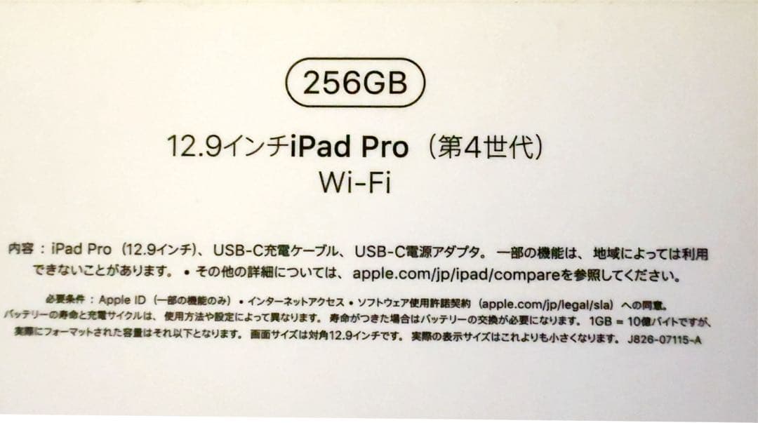 【新品 未使用】【整備品】iPad Pro 12.9インチ　256GB 第4世代