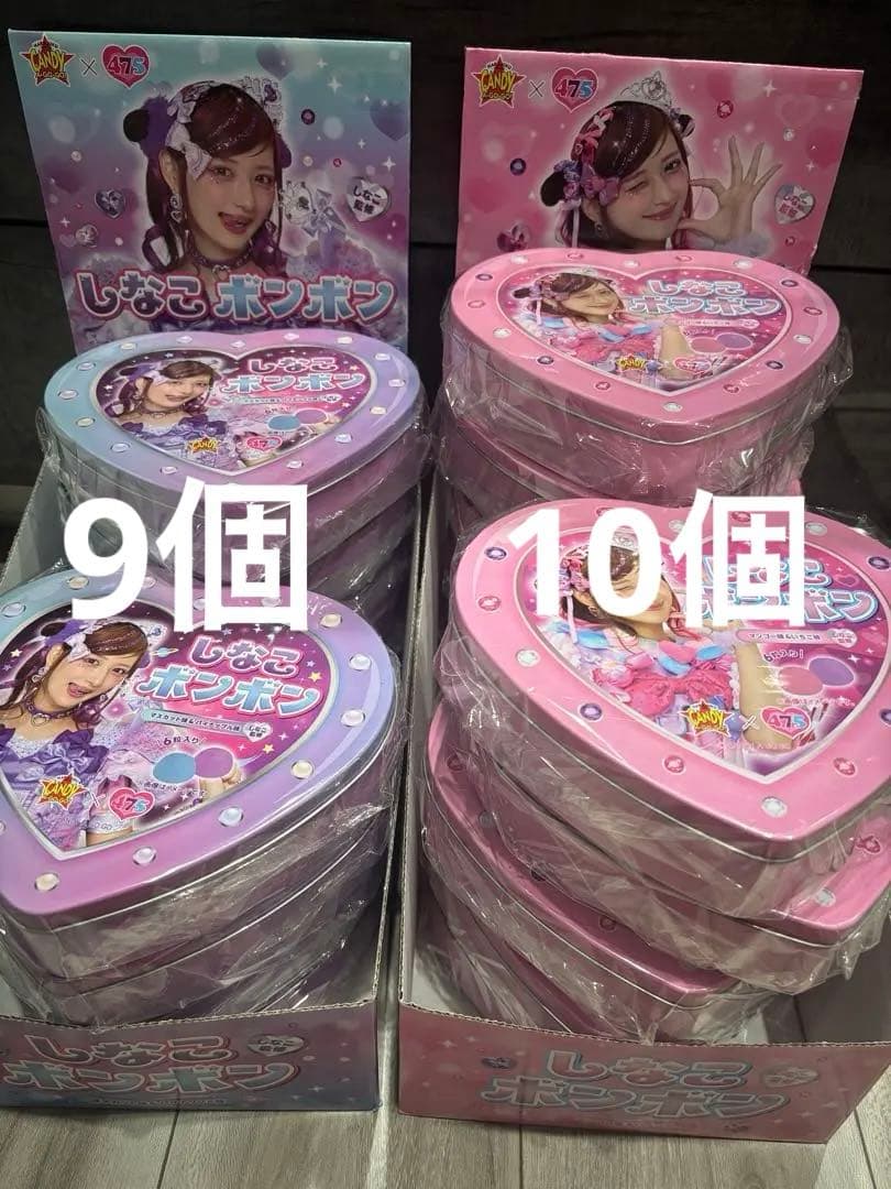 最安値　しなこボンボン　新品　未開封　早い者勝ち