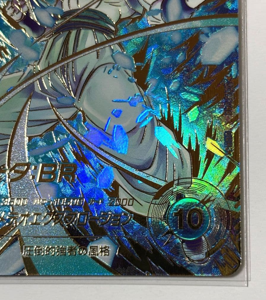 ドラゴンボールスーパーダイバーズ SDV8-044 パラレル ゴジータ : BR