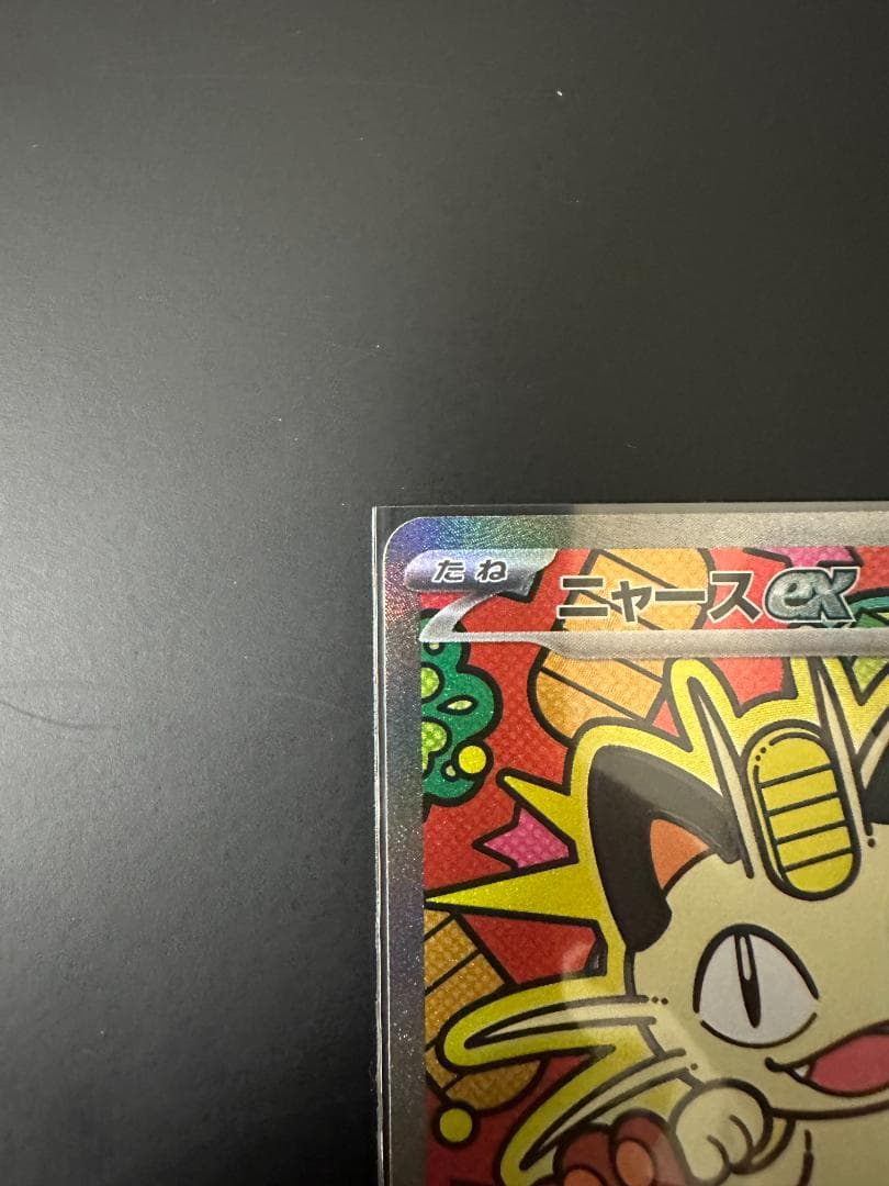 ポケモンカード ニャス SAR 114/080