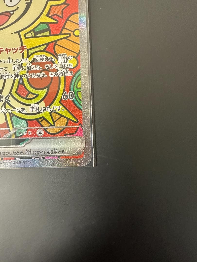 ポケモンカード ニャス SAR 114/080