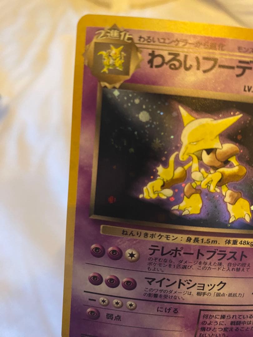 美品 わるいフーディン旧裏 渦巻き