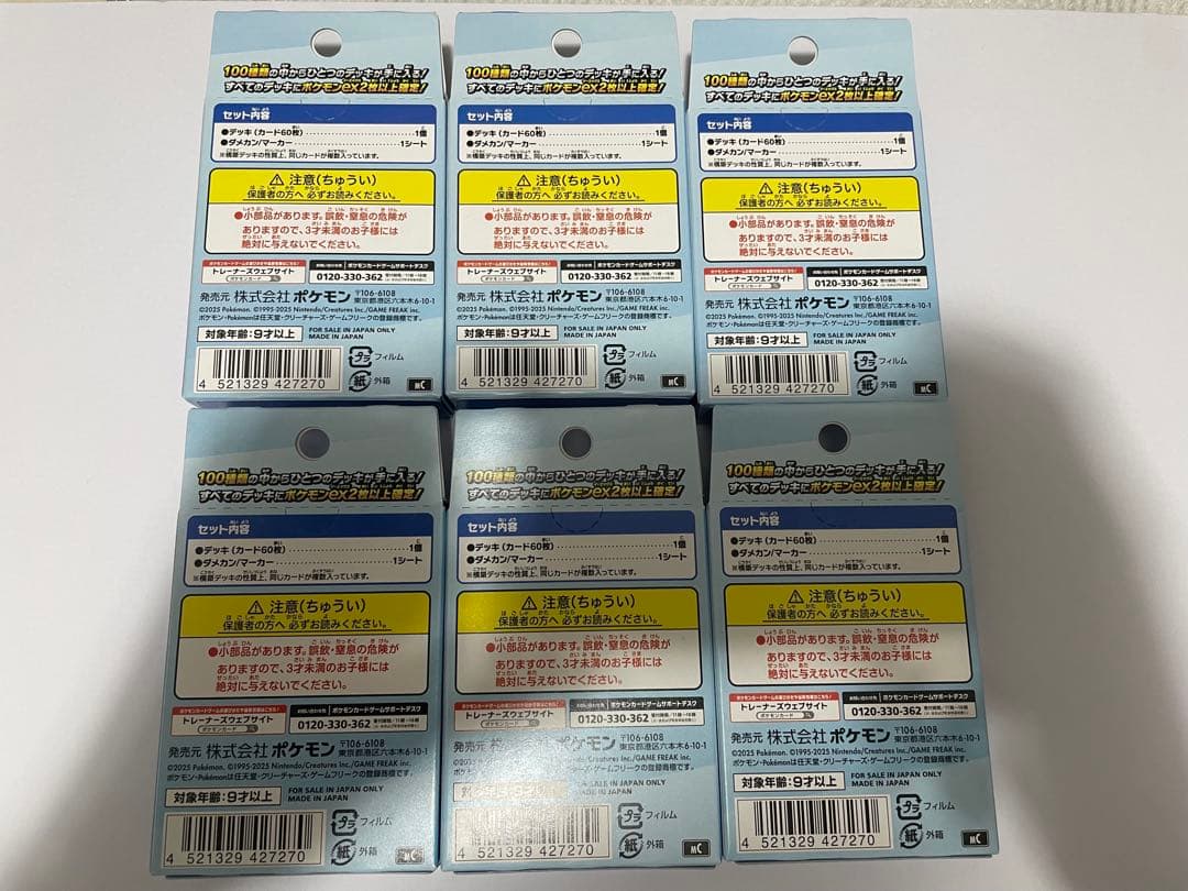 【新品未開封】スタートデッキ100 バトルコレクション 6個セット