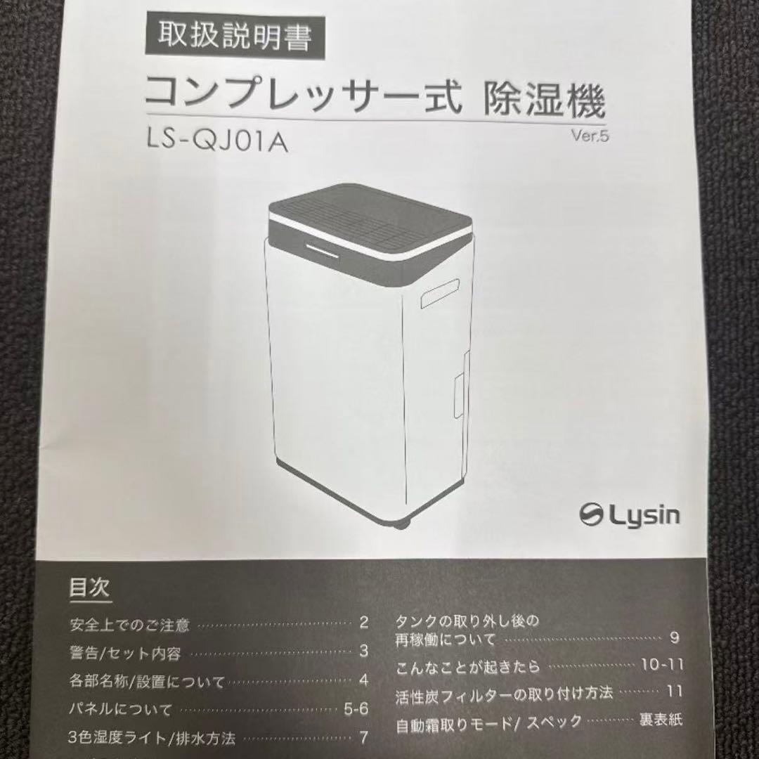 ライシン 除湿機 コンプレッサー 式 大容量 パワフル 衣類乾燥 静音 省エネ