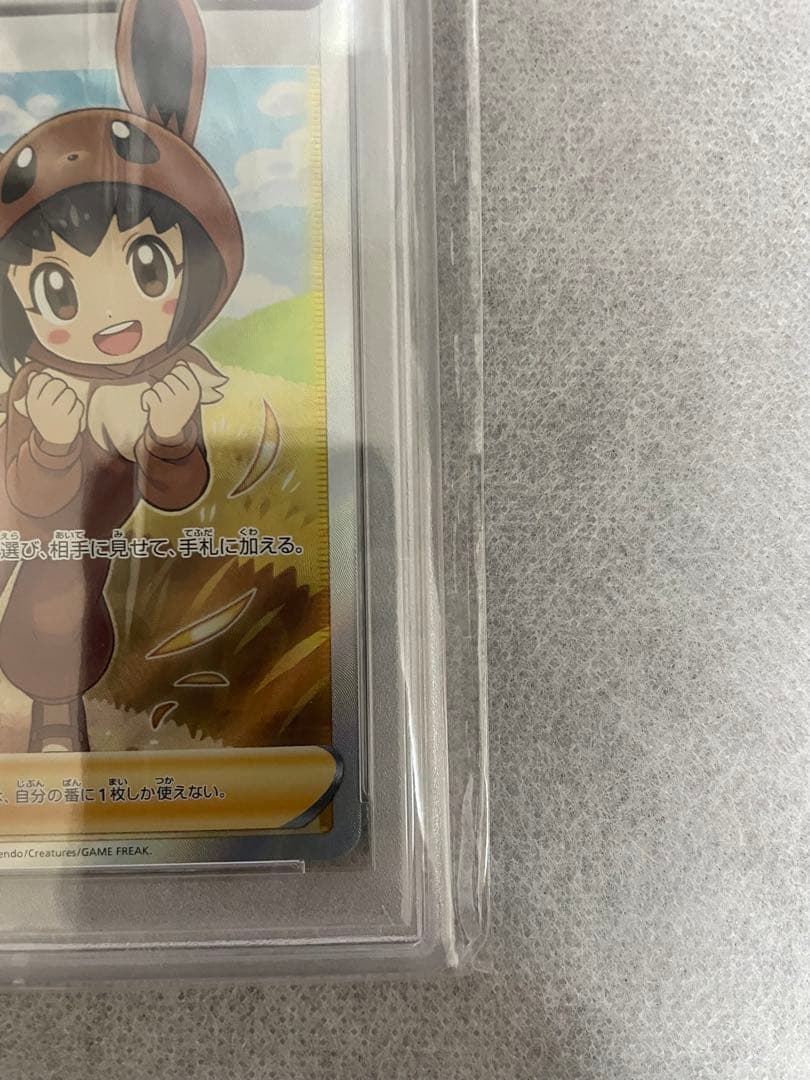 ポケモンごっこ SR PSA10