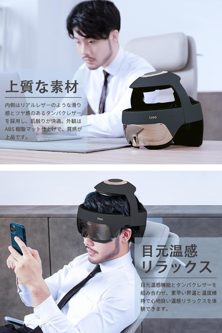 [breo]ヘッドスパ アイウォーマー 全回復ヘルメット iDream5S