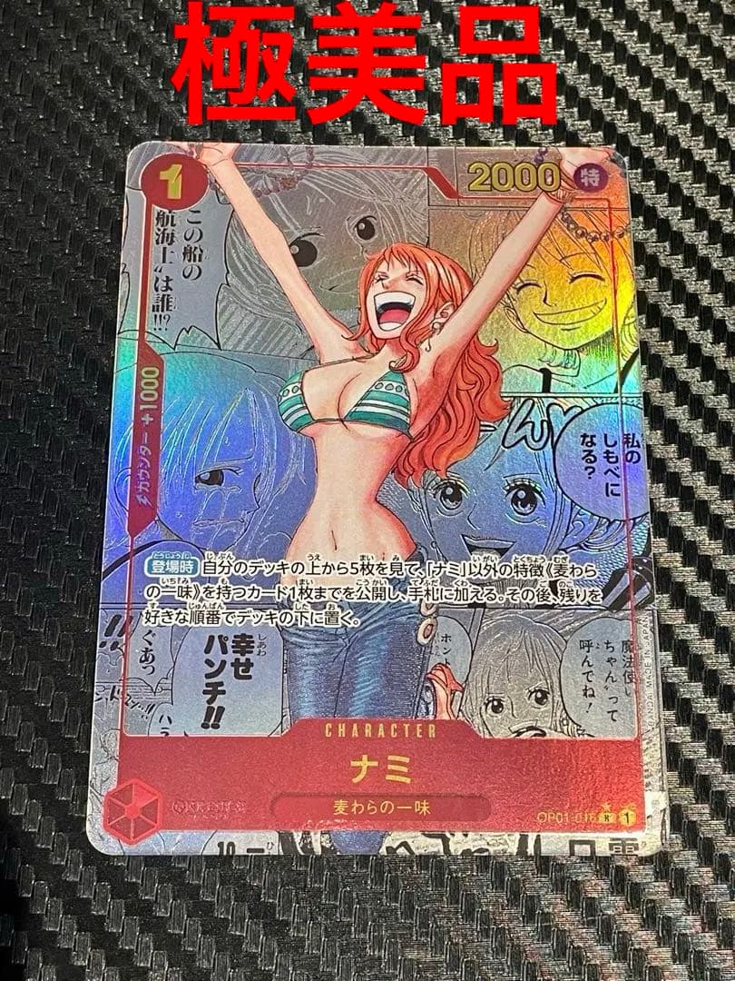 ナミ R スーパーパラレル(コミパラ) OP01-016 極美品