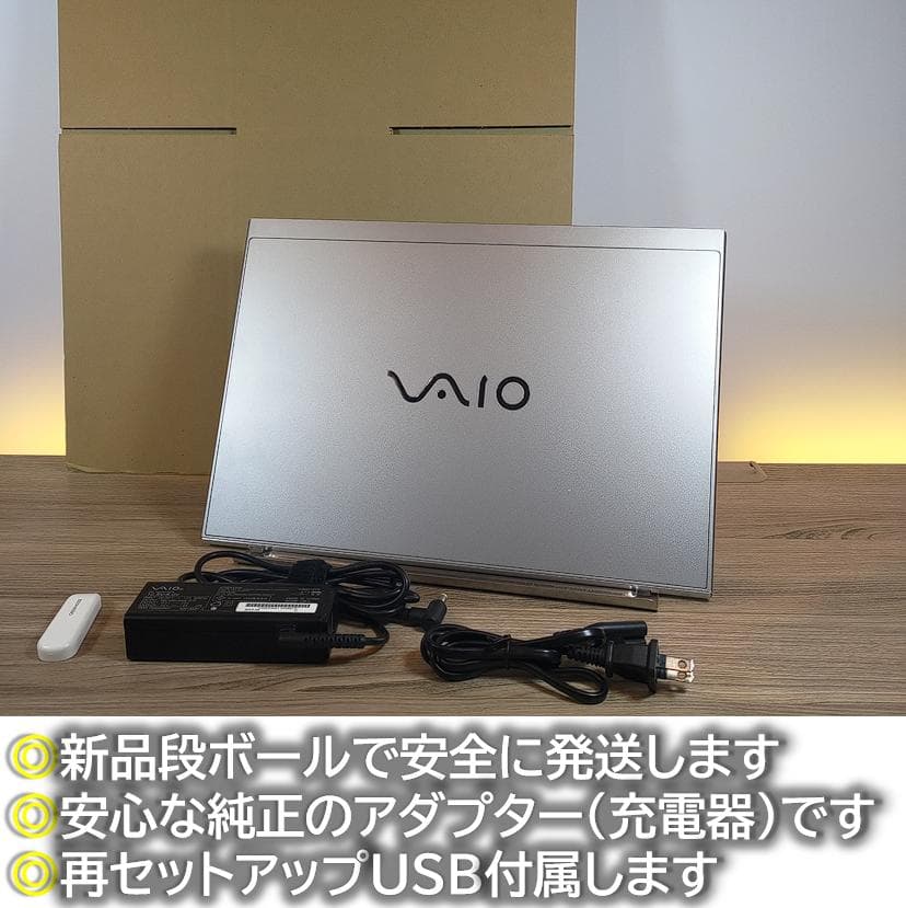 【美品＆軽量14インチ画面】バッテリー6時間以上オフィス付きVAIO SX14