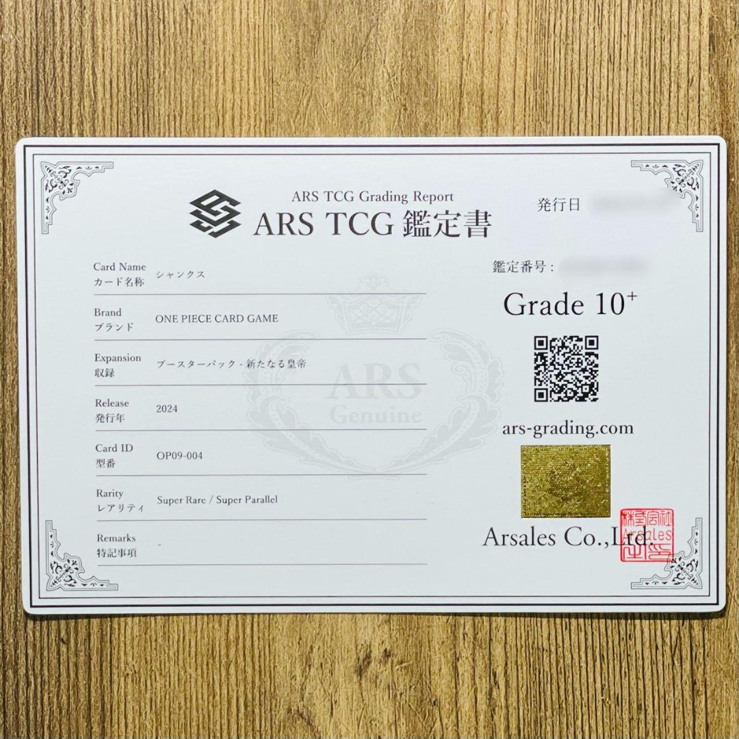 ARS鑑定10＋ 世界8枚 シャンクス スーパーパラレル コミパラ ARS10+