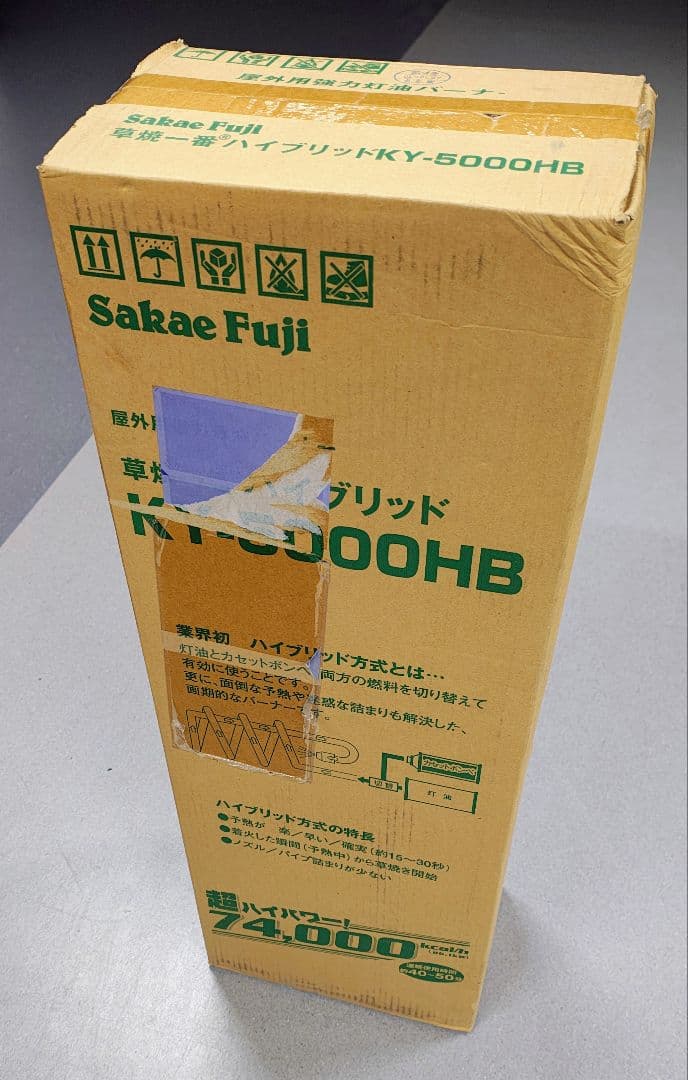 サカエフジ KY-5000HB 草焼一番　（新品未使用）