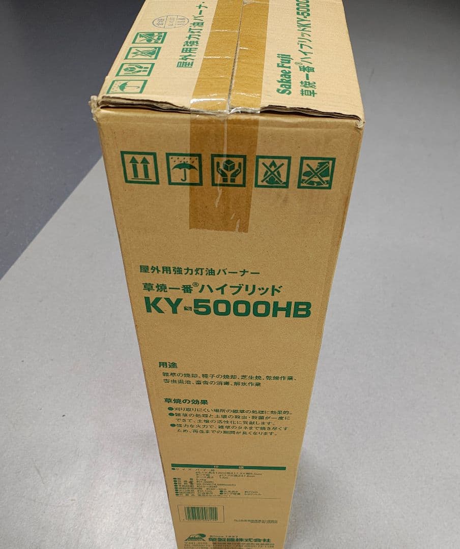 サカエフジ KY-5000HB 草焼一番　（新品未使用）