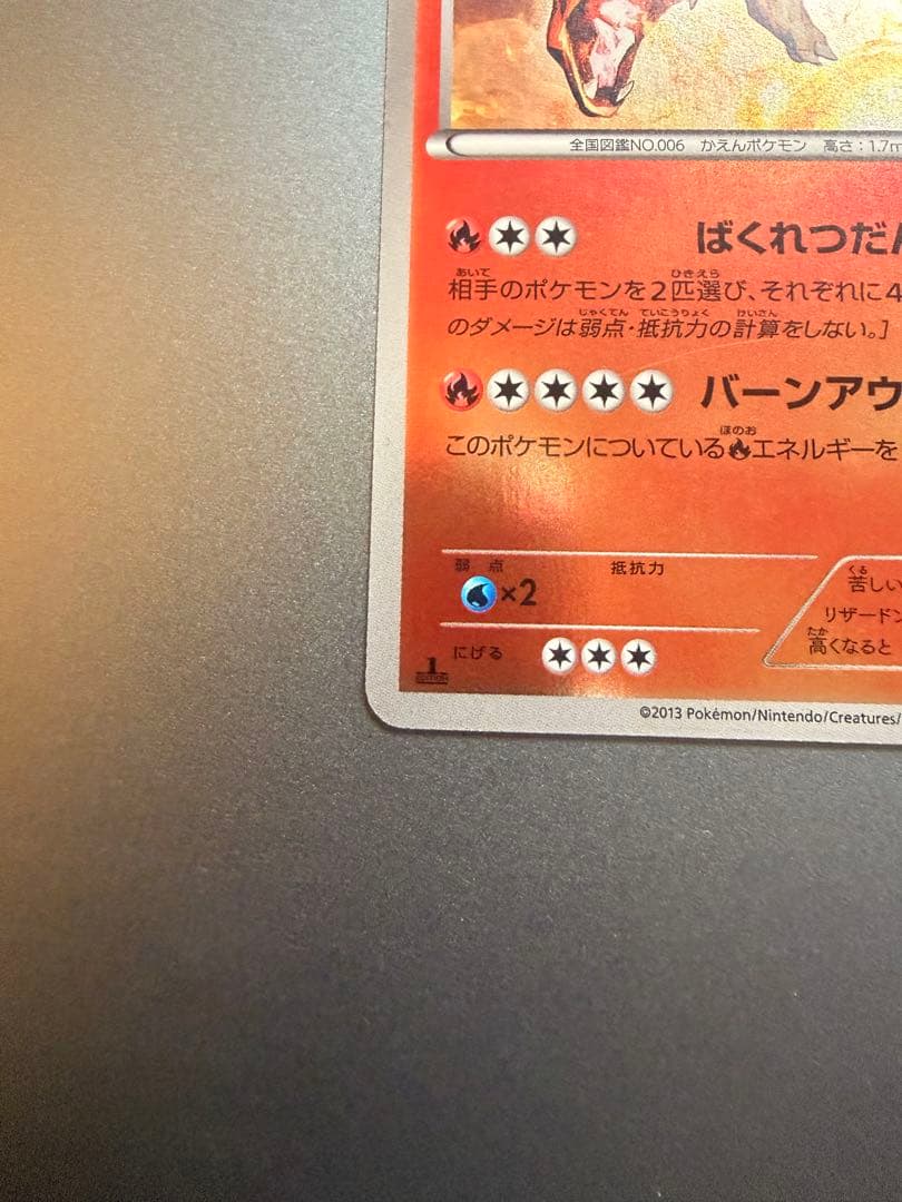 咲*夜様 リザードン　ミラー　exバトルブースト　ebb